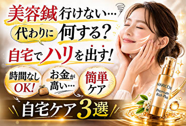 美容鍼 行けない 代わり 何する？通えない私がやめたことと始めた自宅ケア