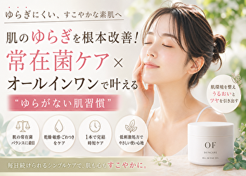 肌のゆらぎが治らない本当の理由｜常在菌ケア×オールインワンで整える新習慣