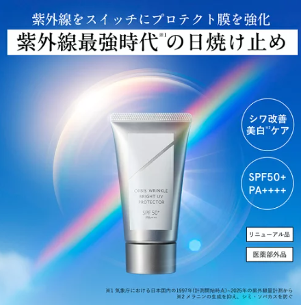 オルビス リンクルブライトUVプロテクターは効果なし？旧作との違いや使用感