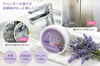 ピエール ダルジャン ラベンダーの香りの口コミ！水垢や鏡のウロコは落ちる？