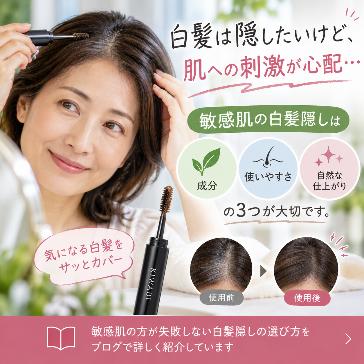 敏感肌でも白髪隠しは使える？頭皮への刺激が心配な人の選び方