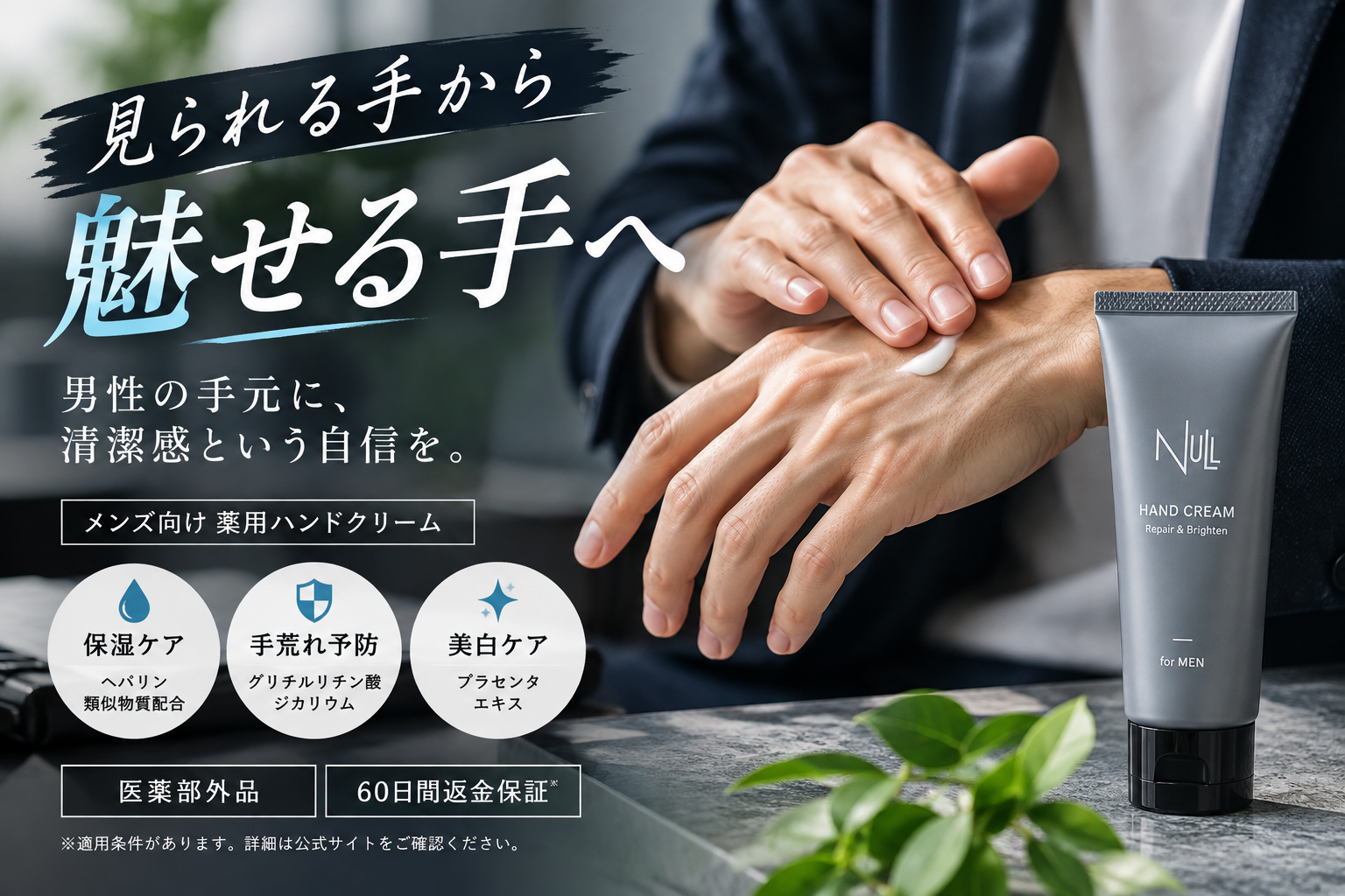 メンズハンドクリームおすすめの選び方｜手荒れ対策で清潔感のある手元へ