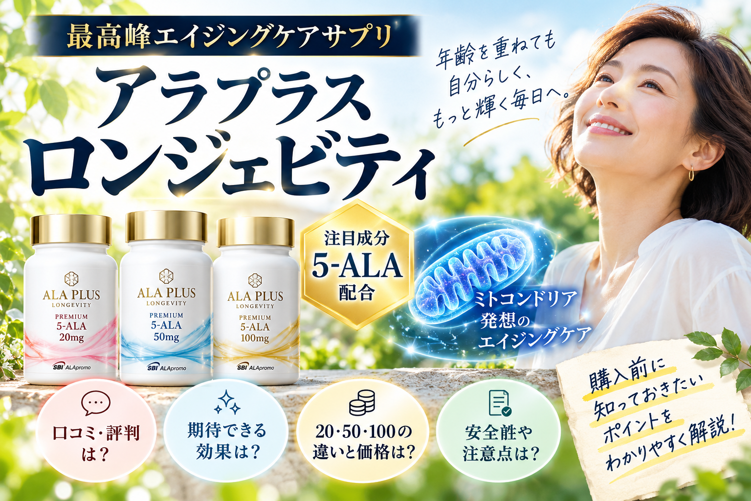 アラプラス ロンジェビティは買うべき？口コミ・効果・価格と注意点を解説
